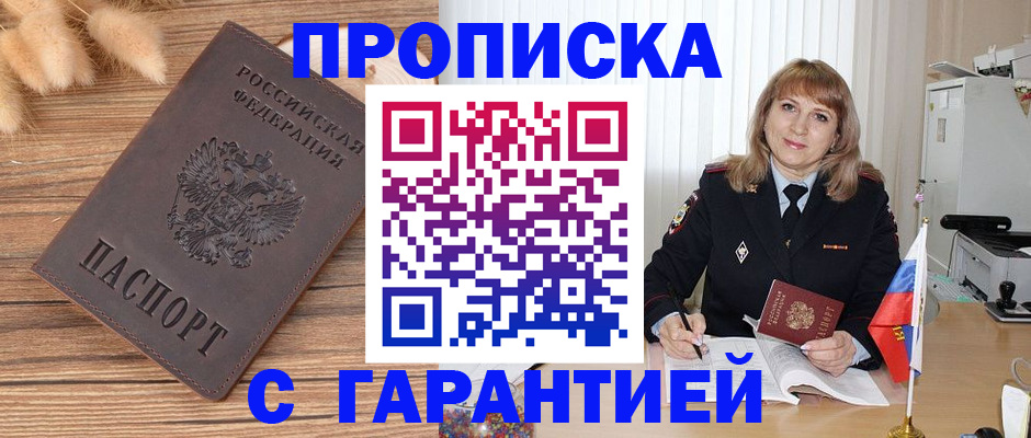 прописка для военкомата в Самаре
