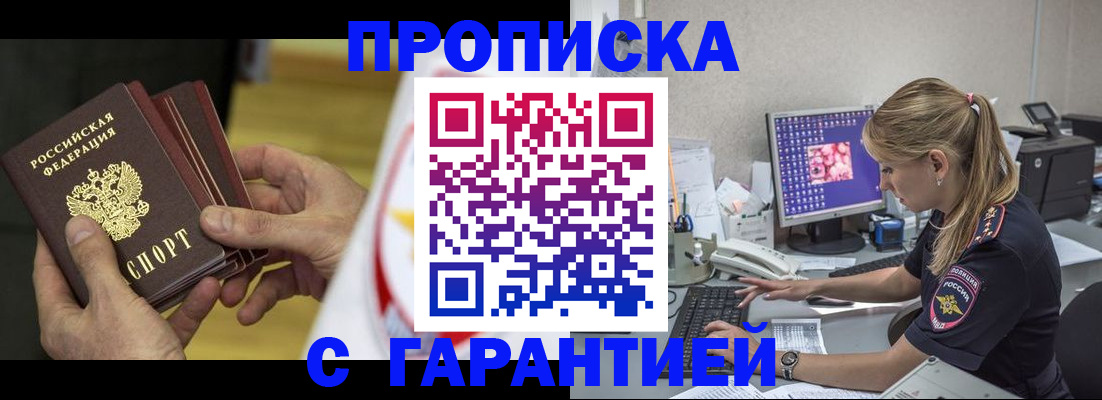 прописка гарантия в Самаре