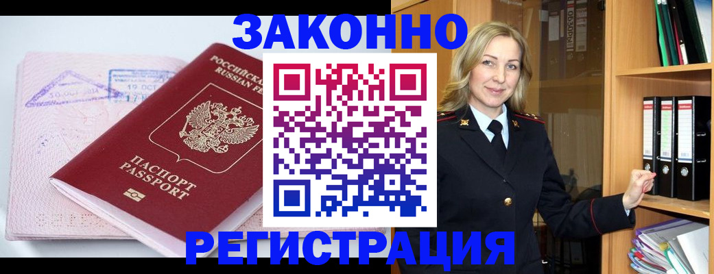 прописка законно в Самаре