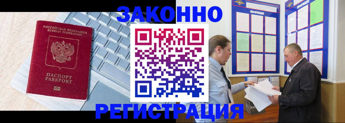 прописка законно в Самаре